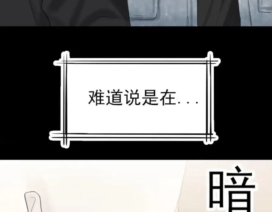 第74话 我还没有做好准备 第78页
