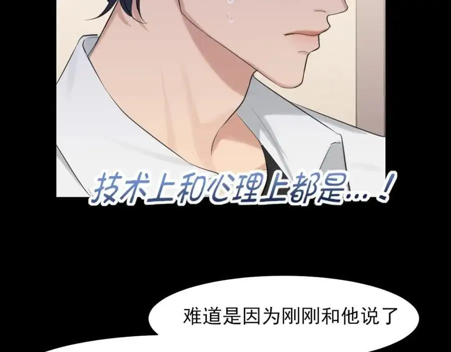 第74话 我还没有做好准备 第87页