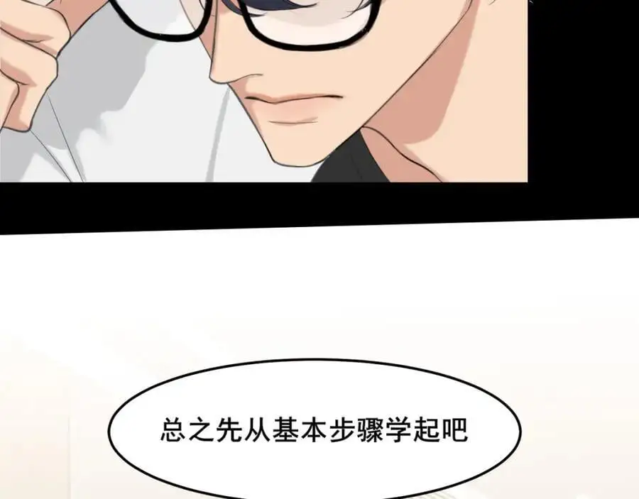 第74话 我还没有做好准备 第99页