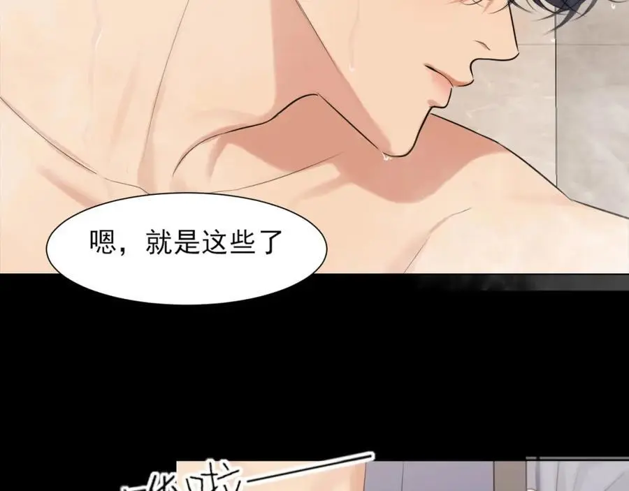 第75话 你别动，让我来！ 第7页