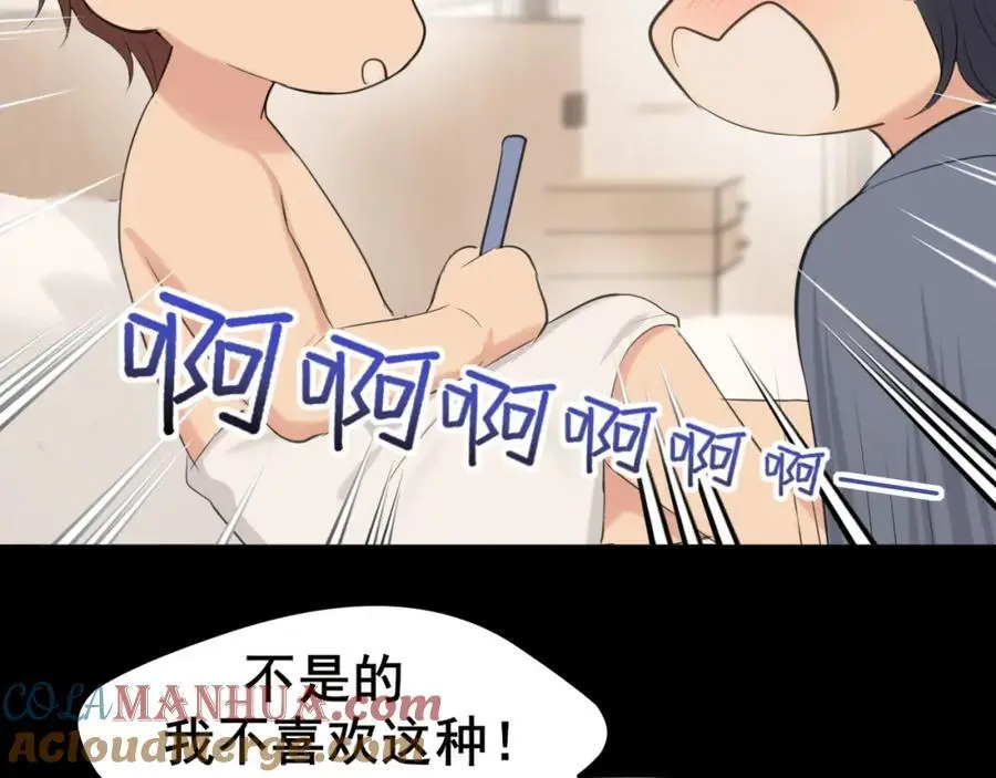 第75话 你别动，让我来！ 第13页