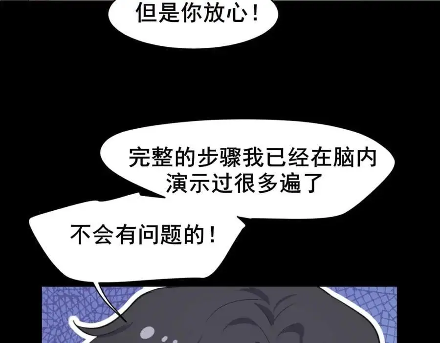 第75话 你别动，让我来！ 第35页