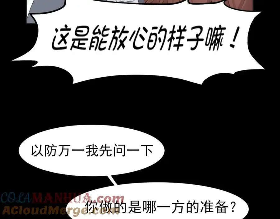 第75话 你别动，让我来！ 第37页
