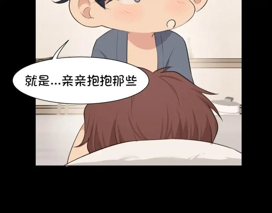 第75话 你别动，让我来！ 第43页