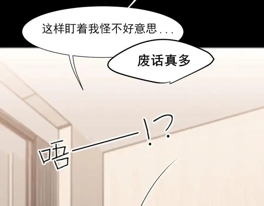 第75话 你别动，让我来！ 第50页