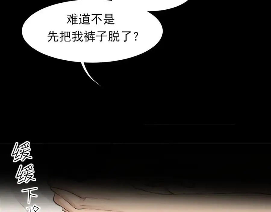 第75话 你别动，让我来！ 第67页