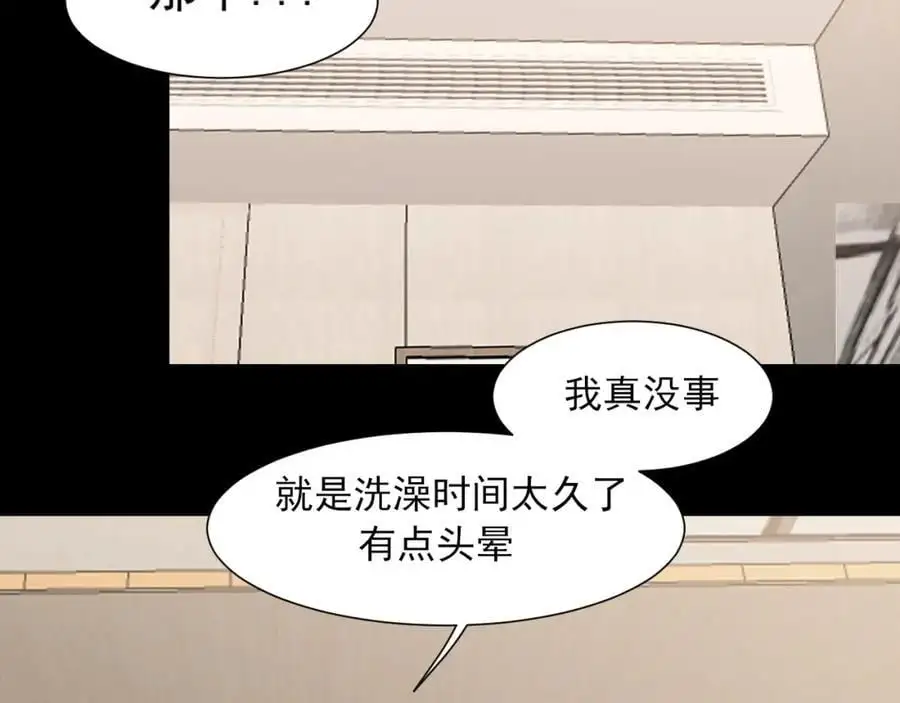 第75话 你别动，让我来！ 第74页