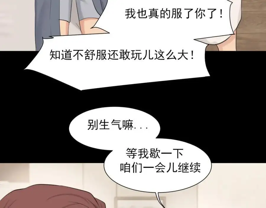 第75话 你别动，让我来！ 第76页