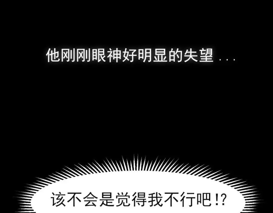 第75话 你别动，让我来！ 第87页