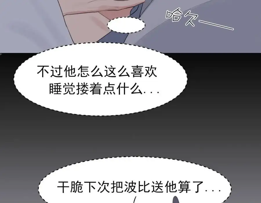 第75话 你别动，让我来！ 第104页
