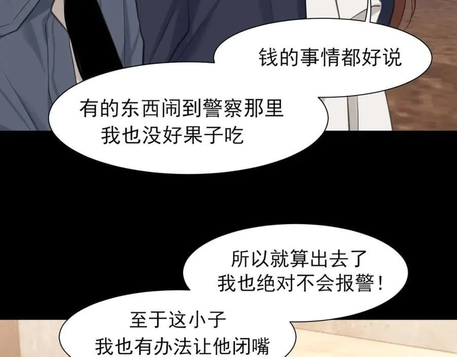 第76话 入险 第67页