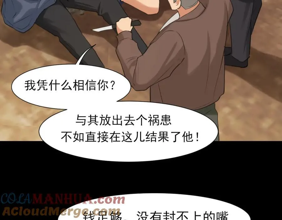 第76话 入险 第69页