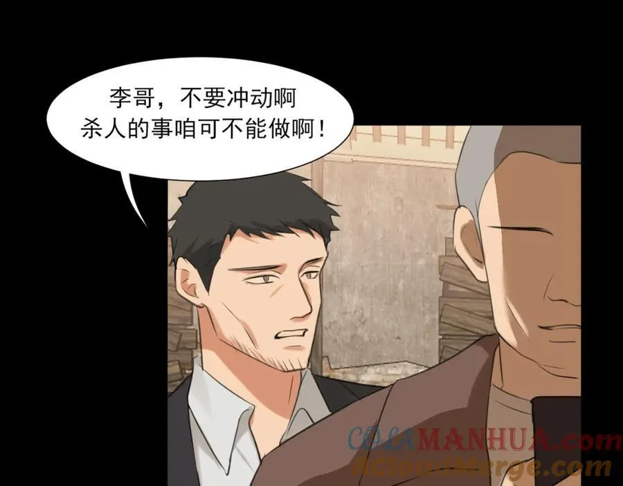 第76话 入险 第73页