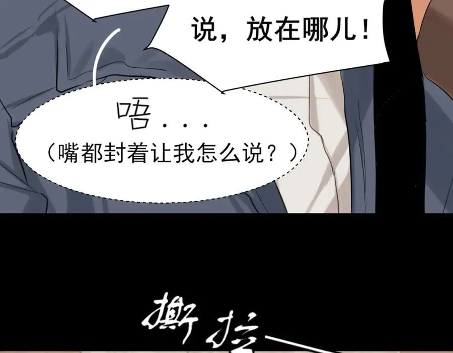 第76话 入险 第84页