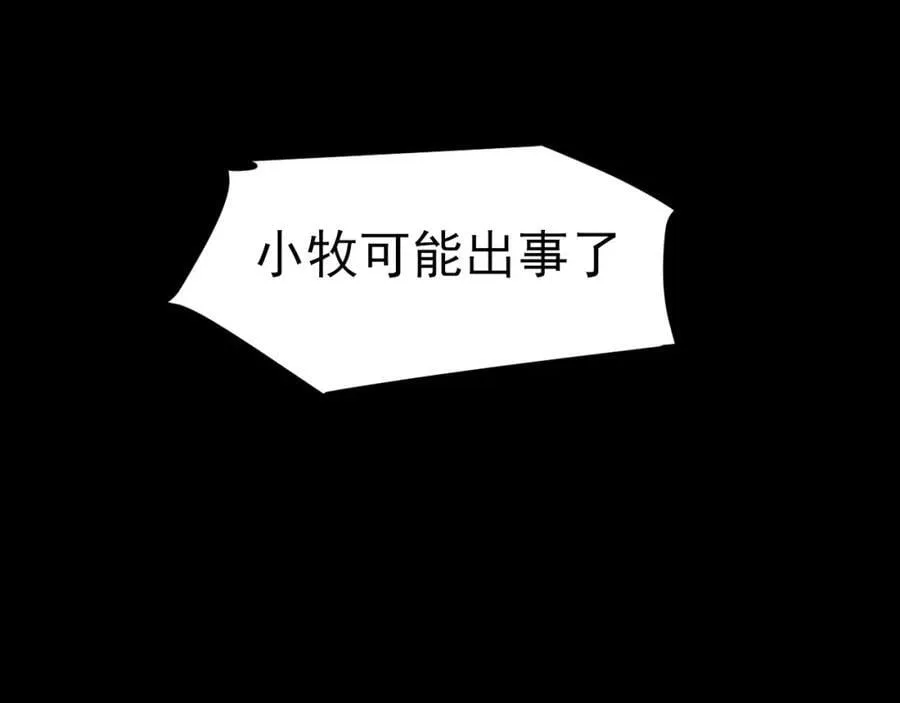 第76话 入险 第110页