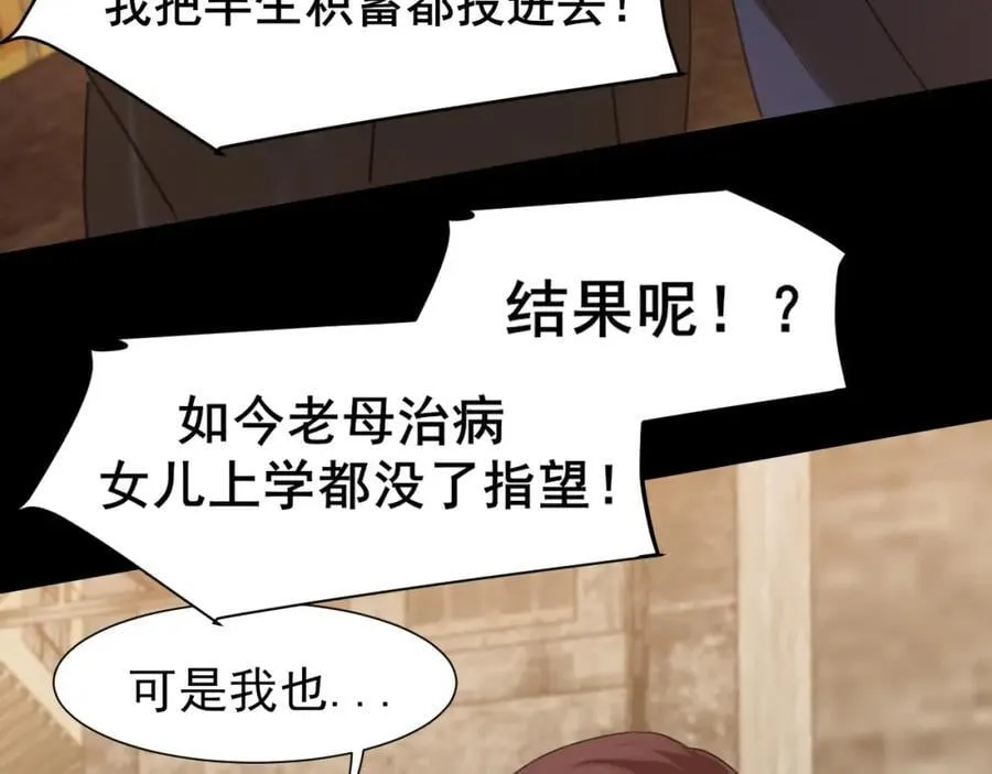 第76话 入险 第120页