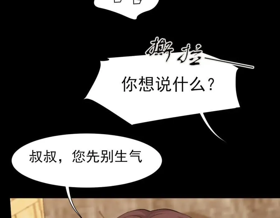 第76话 入险 第123页