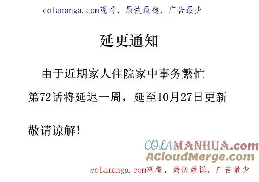 72话延更通知 第1页