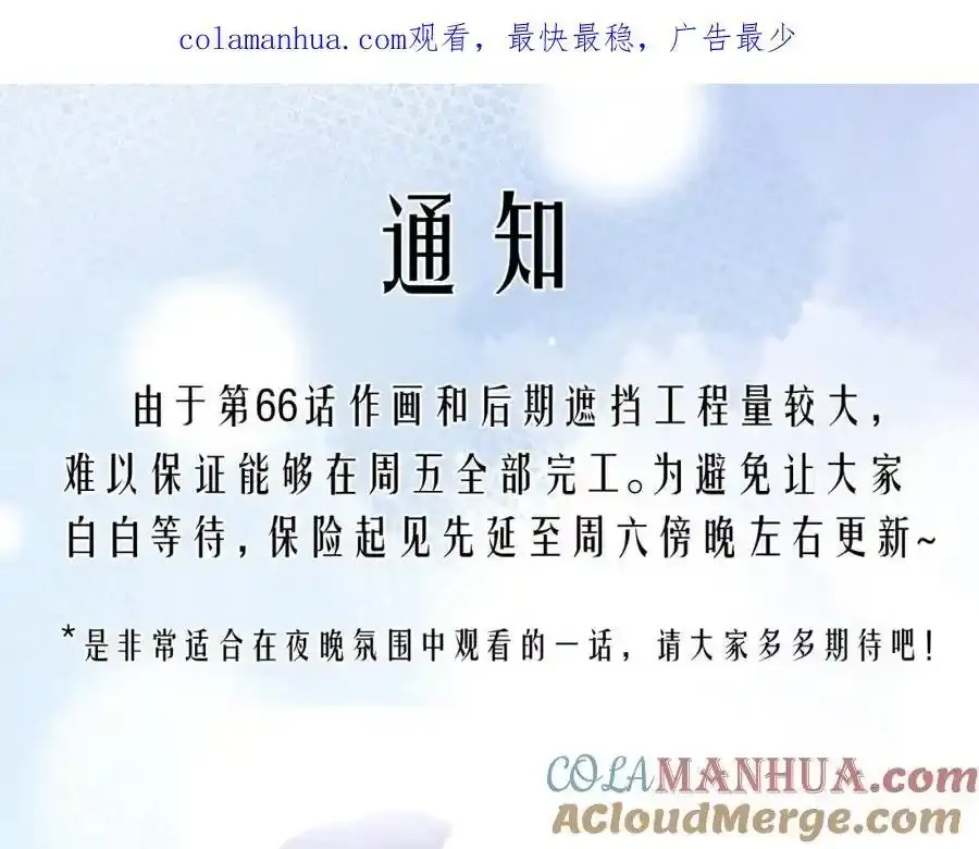 通知：第66话将于周六傍晚更新 第1页