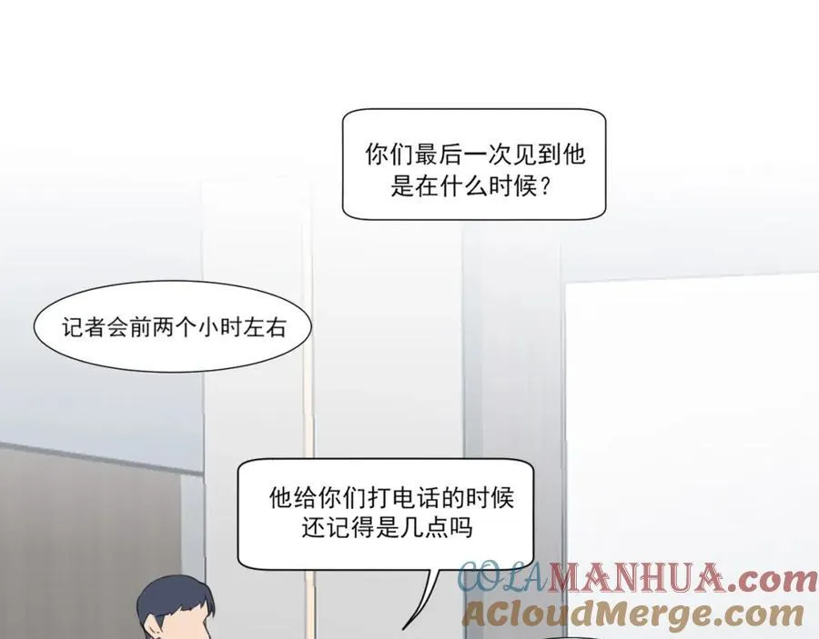 第77话 救星 第5页