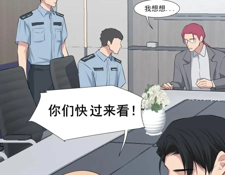 第77话 救星 第6页
