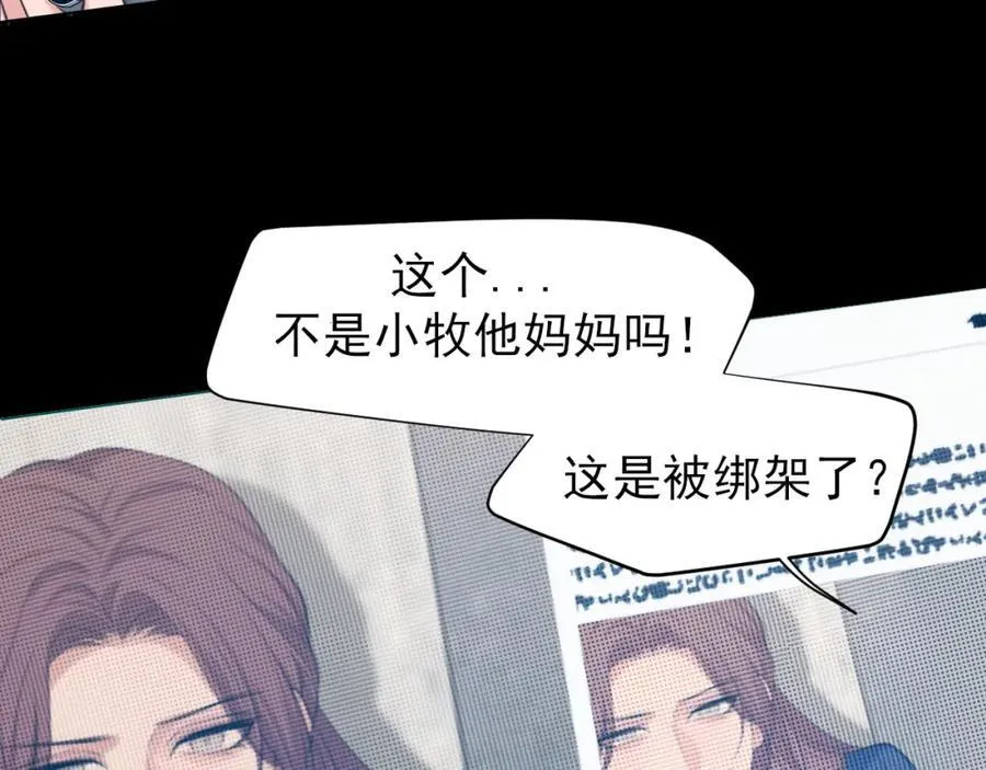 第77话 救星 第8页