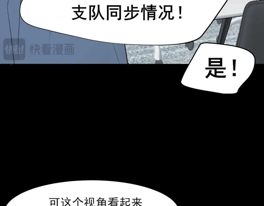 第77话 救星 第15页