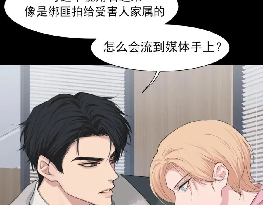 第77话 救星 第16页