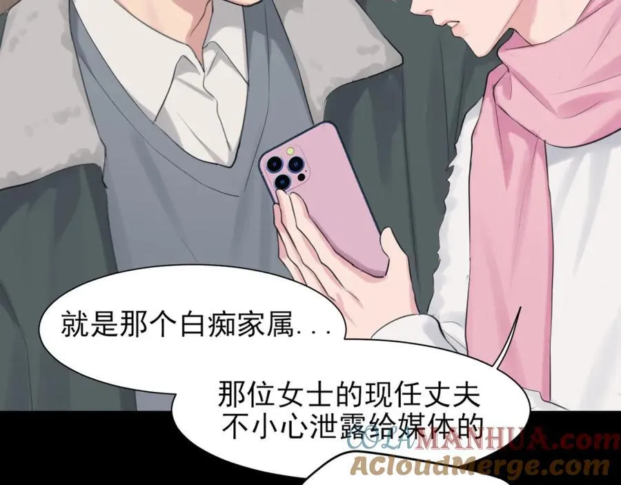 第77话 救星 第17页