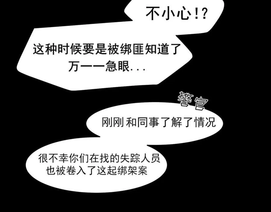 第77话 救星 第18页