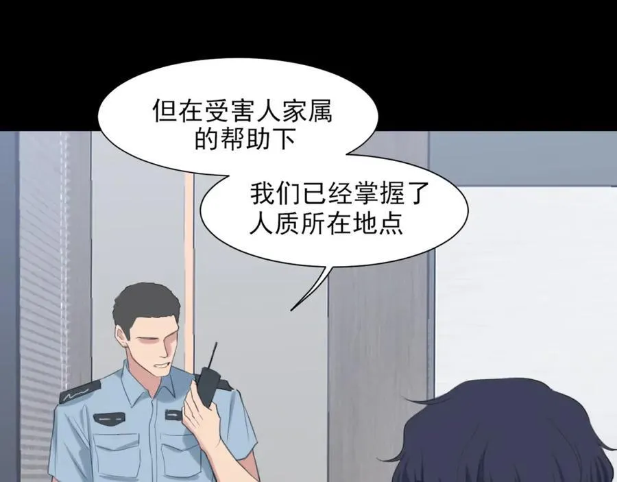 第77话 救星 第19页