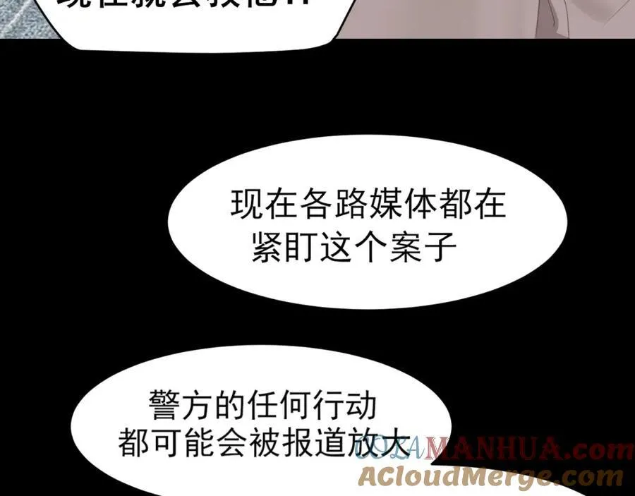 第77话 救星 第21页