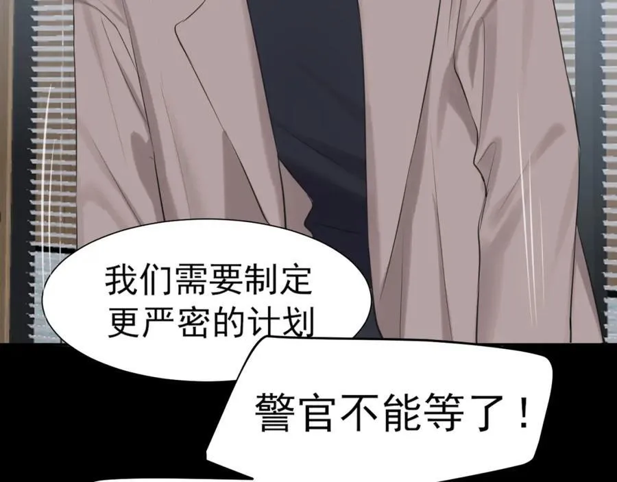 第77话 救星 第23页
