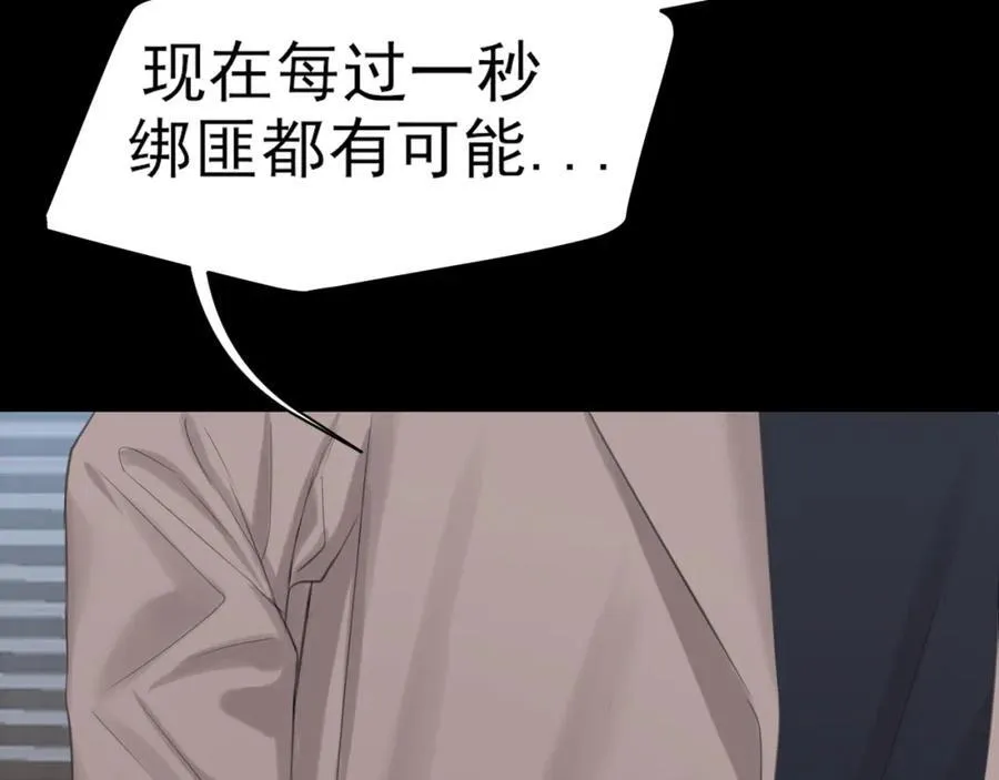 第77话 救星 第24页