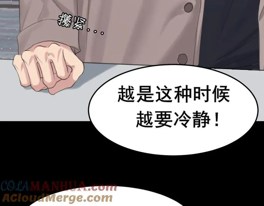 第77话 救星 第25页
