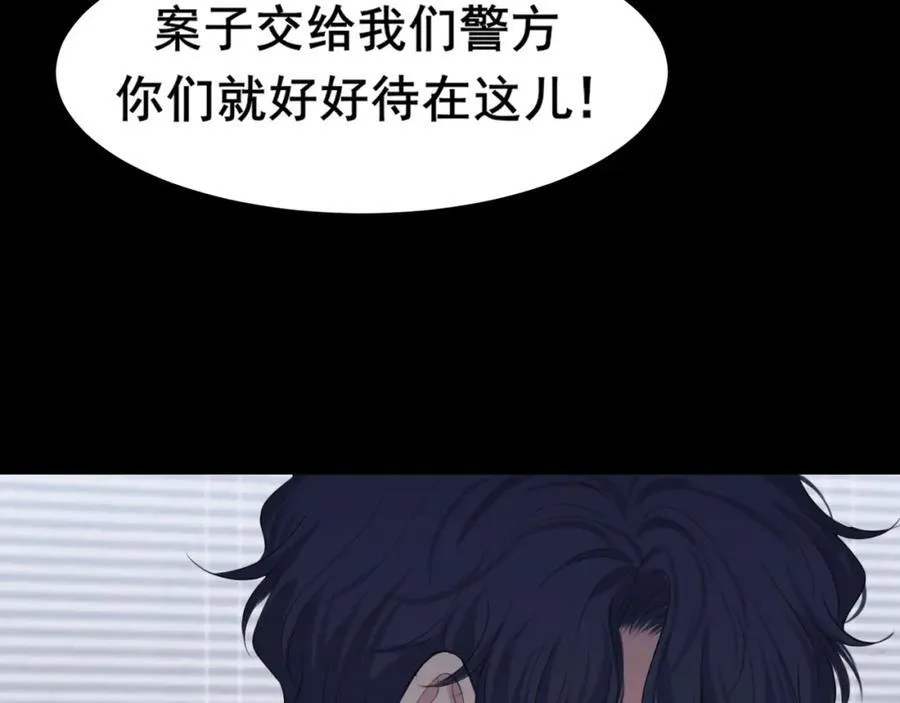 第77话 救星 第26页