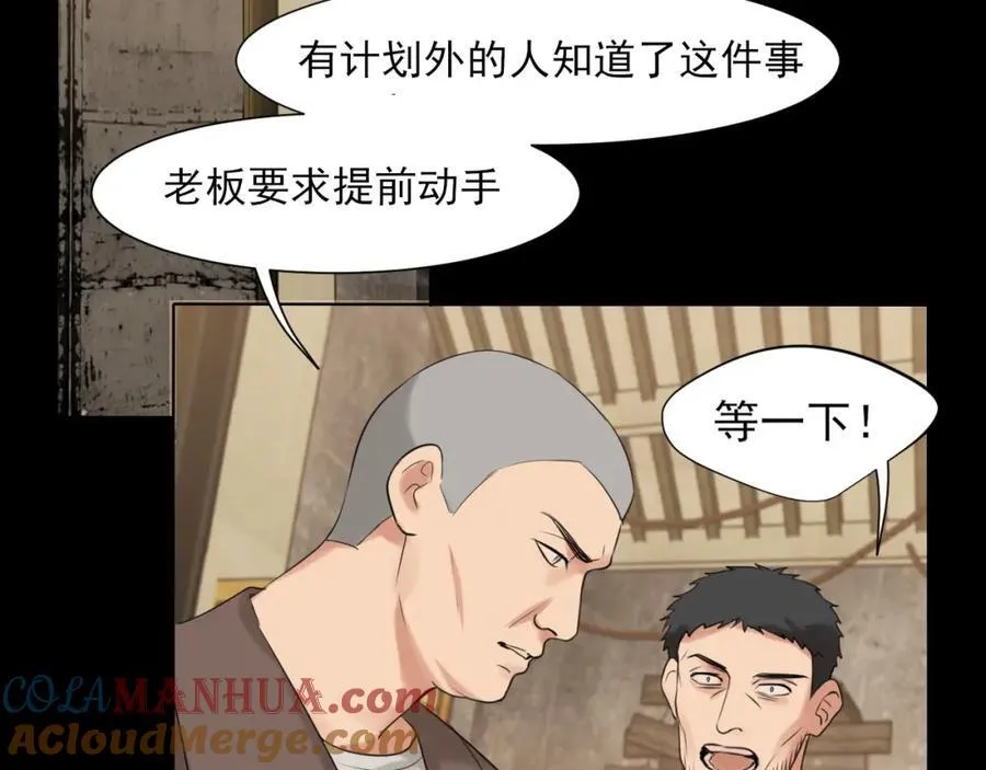 第77话 救星 第41页