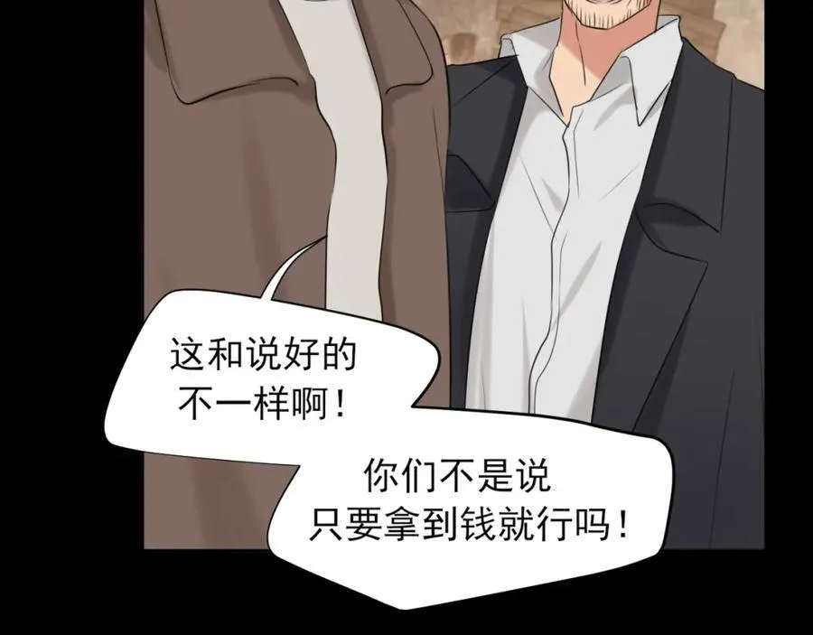 第77话 救星 第42页