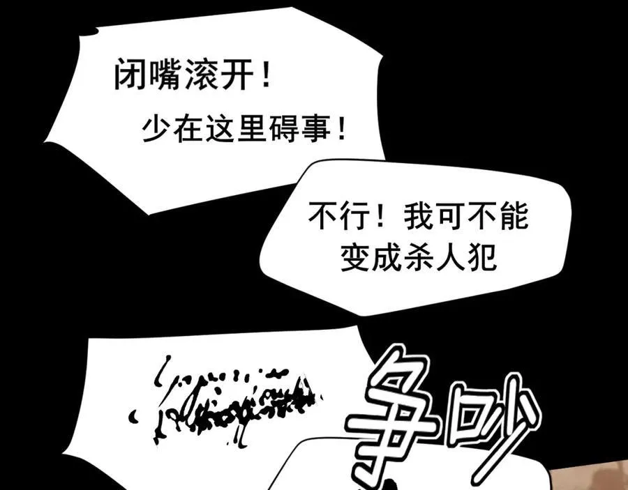 第77话 救星 第43页