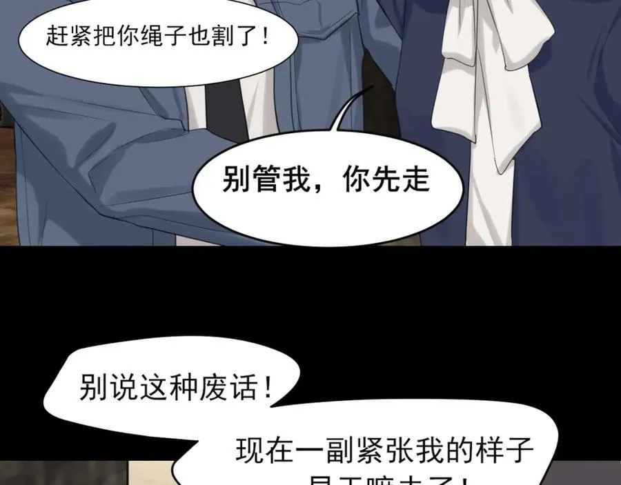 第77话 救星 第51页