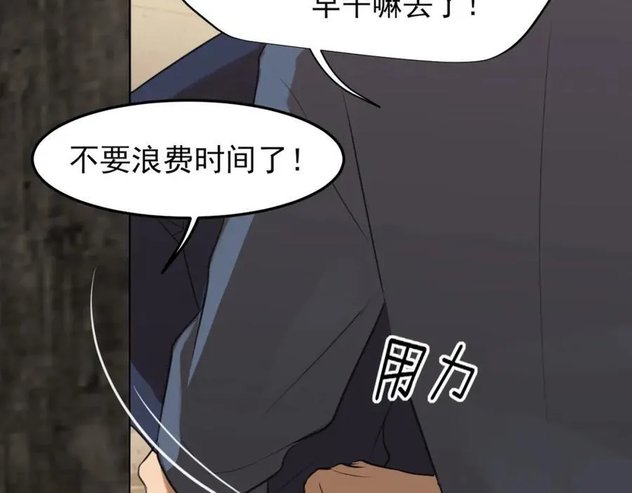 第77话 救星 第52页