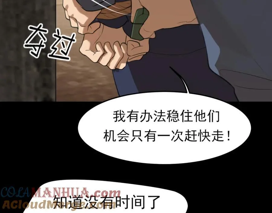 第77话 救星 第53页
