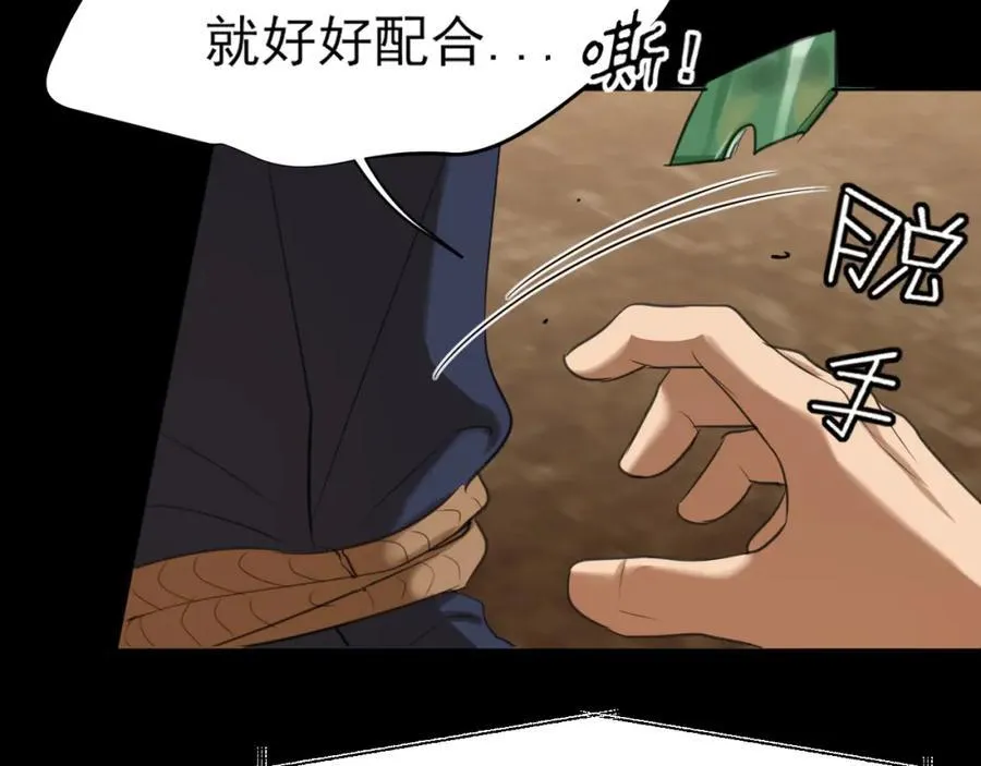 第77话 救星 第54页