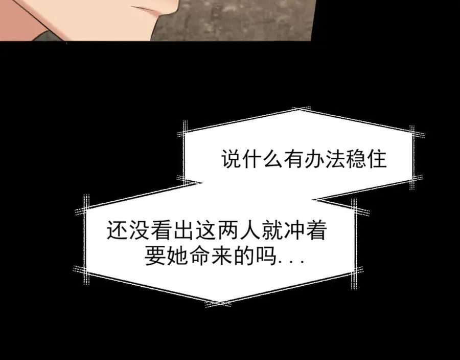 第77话 救星 第56页