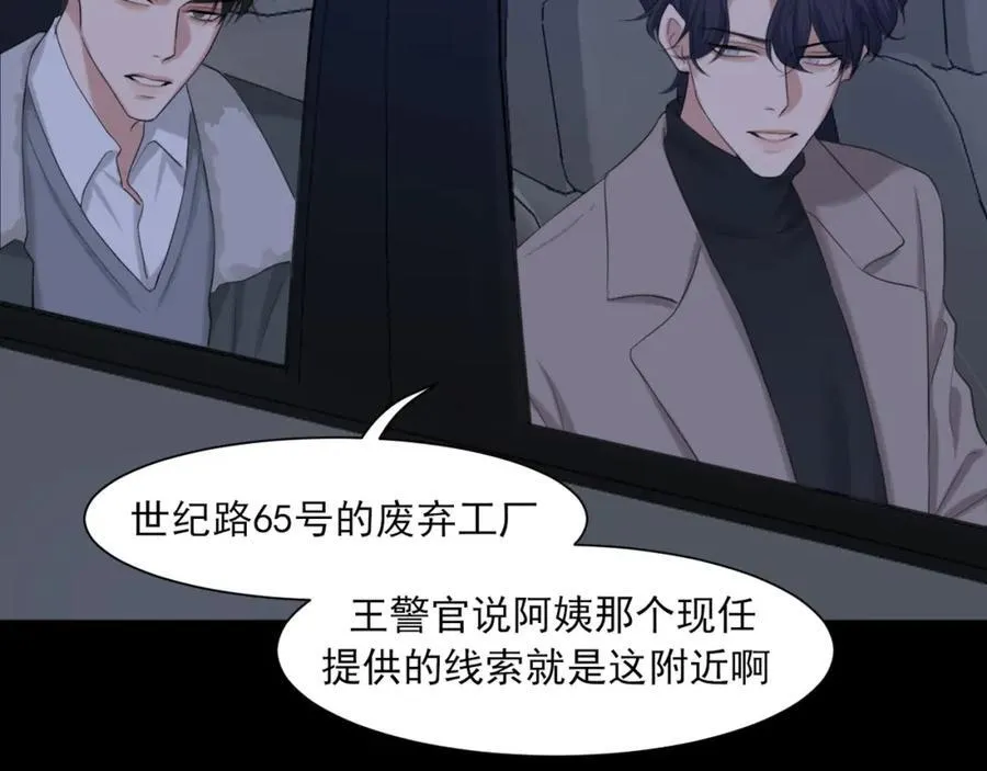 第77话 救星 第68页