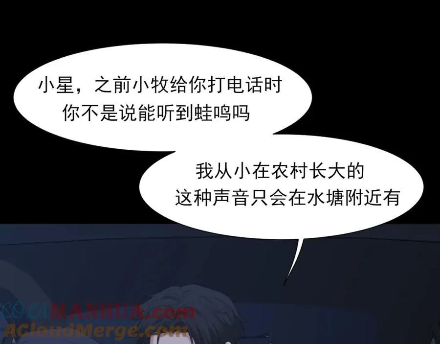 第77话 救星 第69页