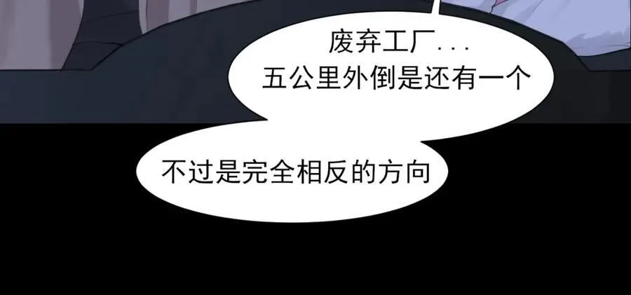 第77话 救星 第71页