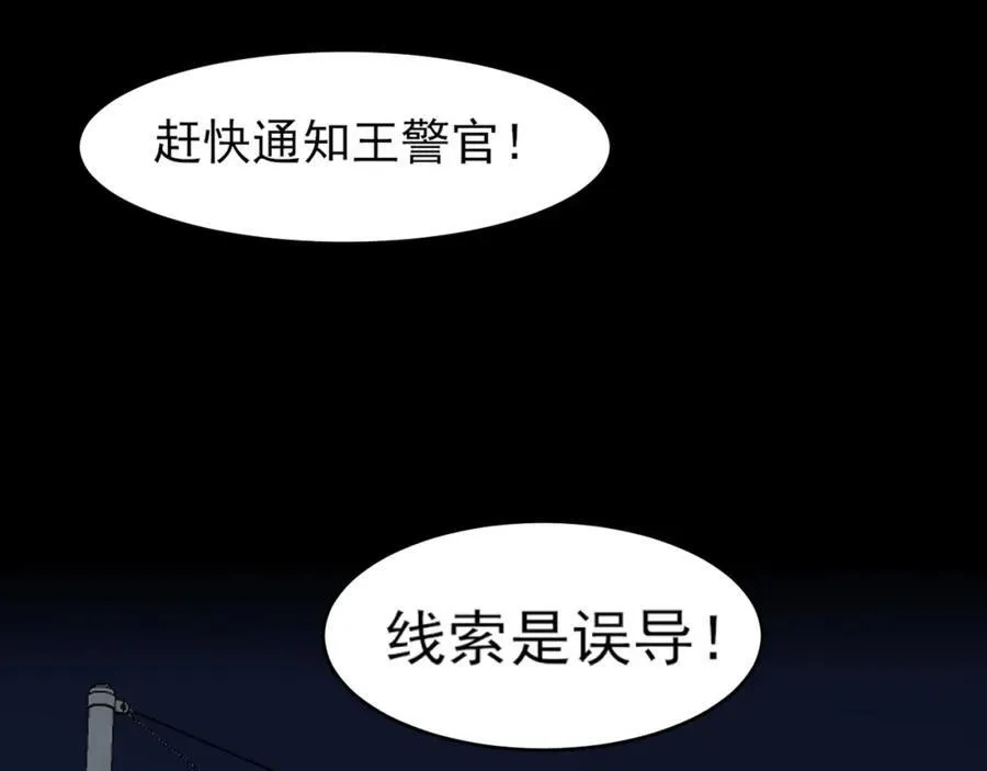 第77话 救星 第75页