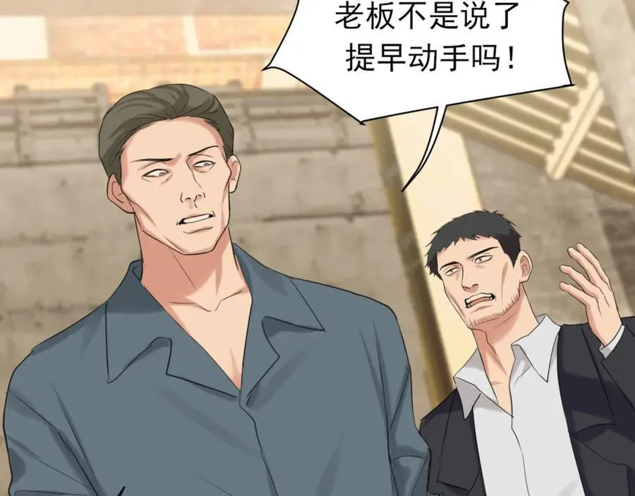 第77话 救星 第82页
