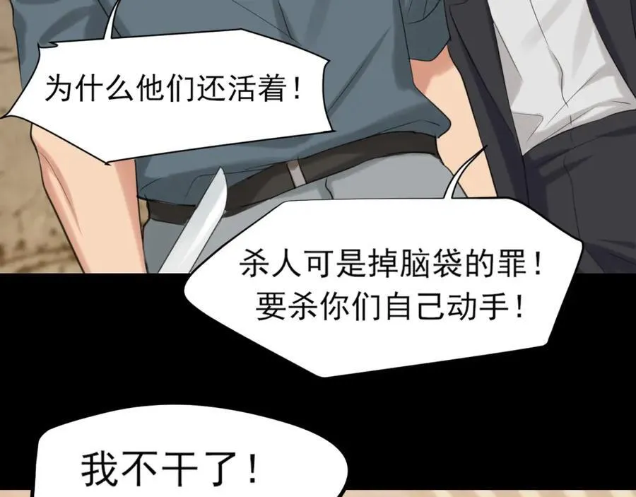 第77话 救星 第83页